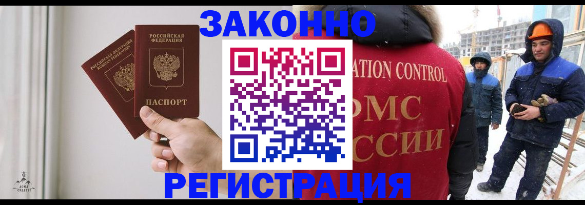 временная регистрация законно в Приморско-Ахтарске