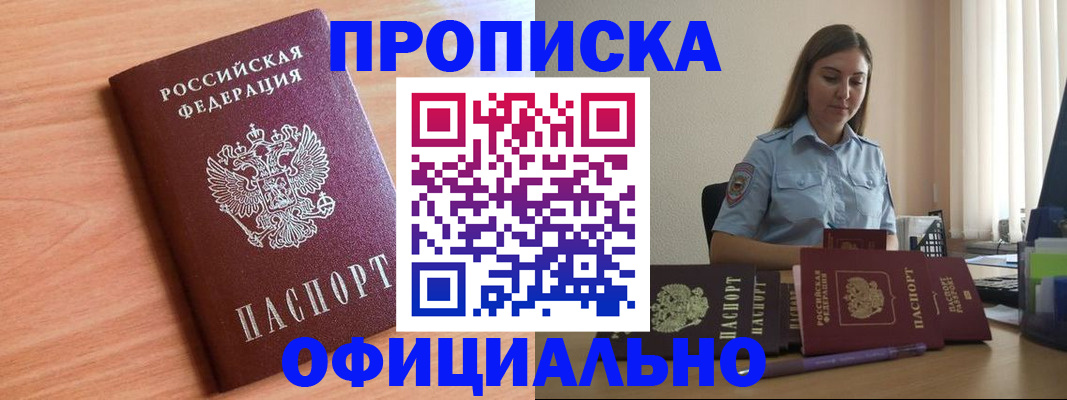 прописка от собственника в Приморско-Ахтарске