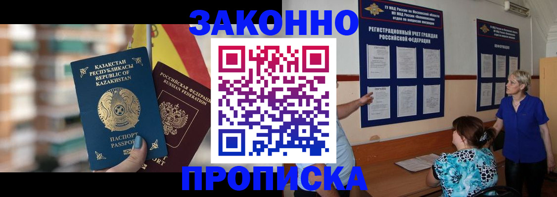 купить прописку в Приморско-Ахтарске